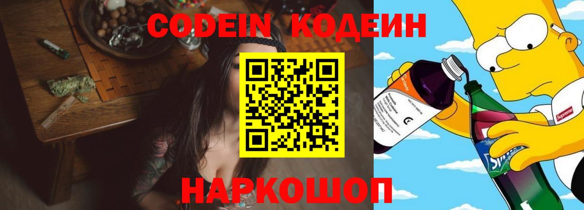 Алексеевка  Кодеин напиток Lean (лин)  Вход с VPN 